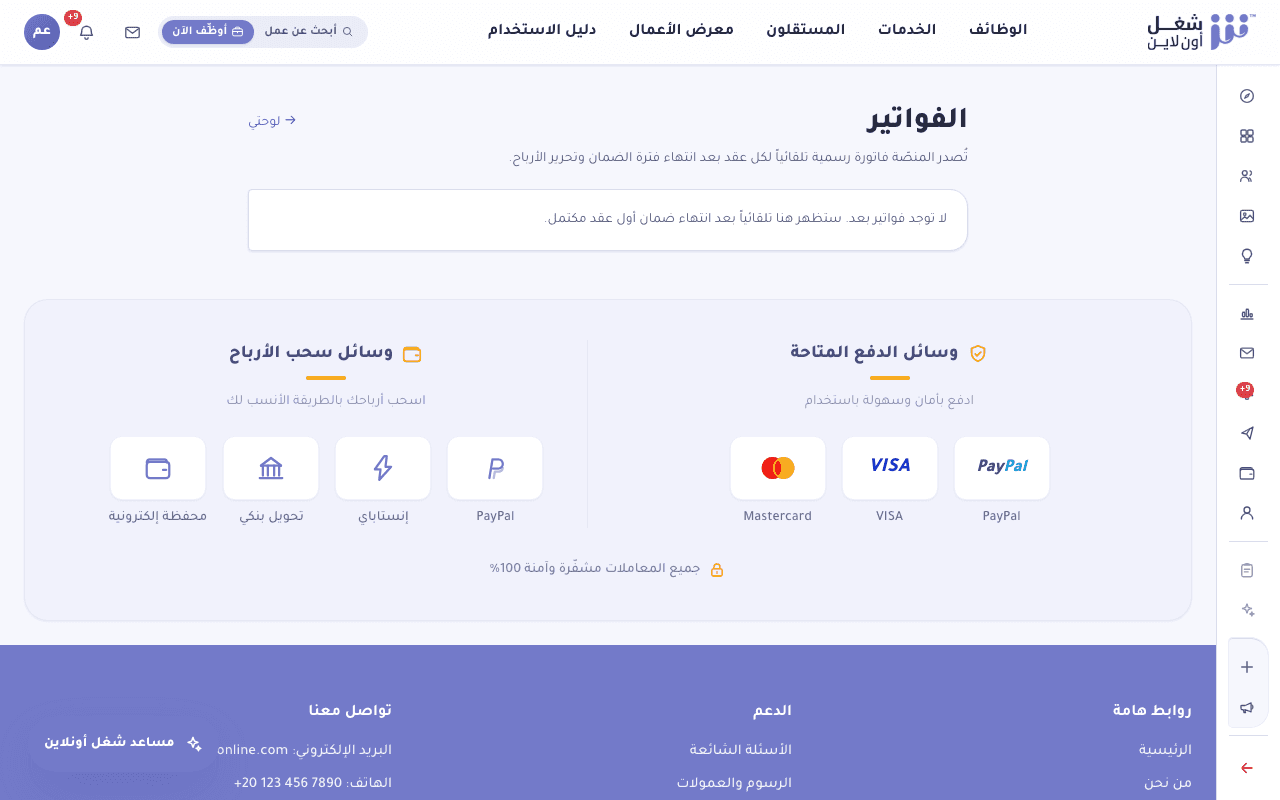 صفحة الفواتير تعرض فواتير الأعمال المكتملة القابلة للتحميل