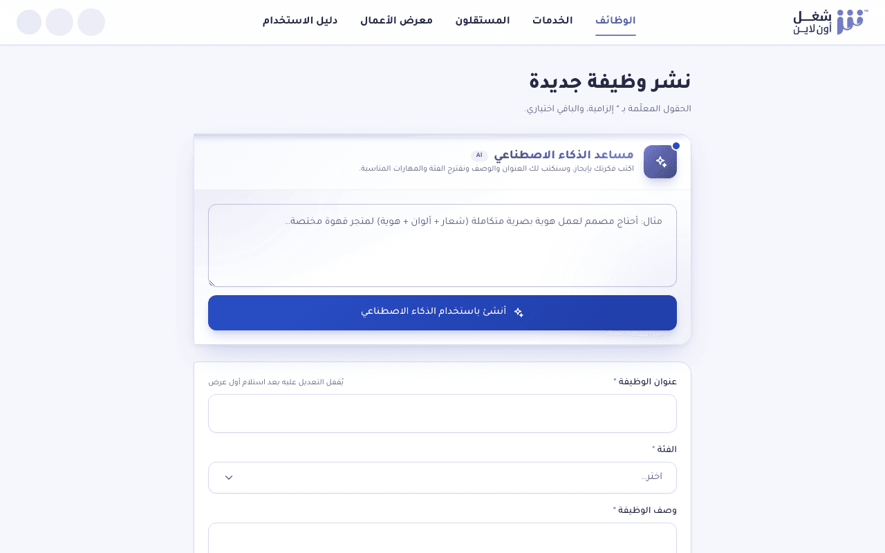 صفحة تفاصيل وظيفة تعرض الوصف والميزانية وزر تقديم العرض