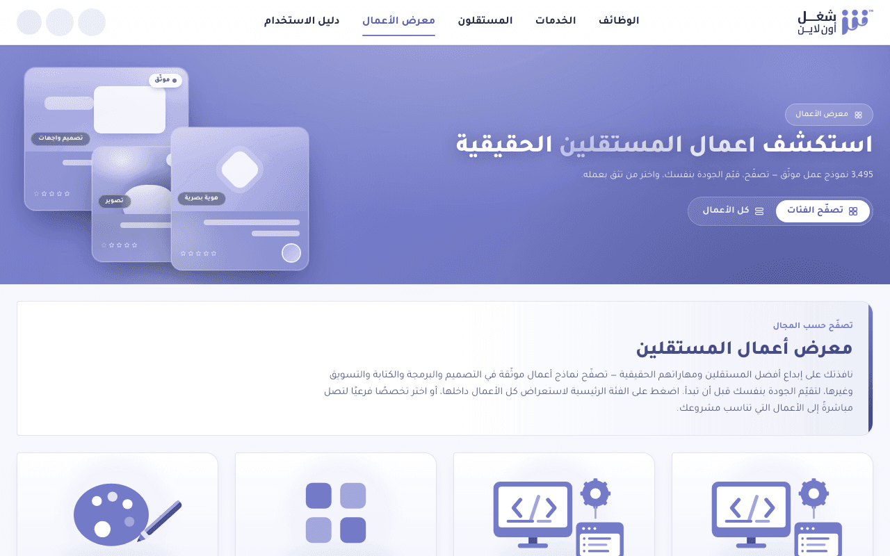 صفحة معرض الأعمال العامة تعرض أعمال المستقلين