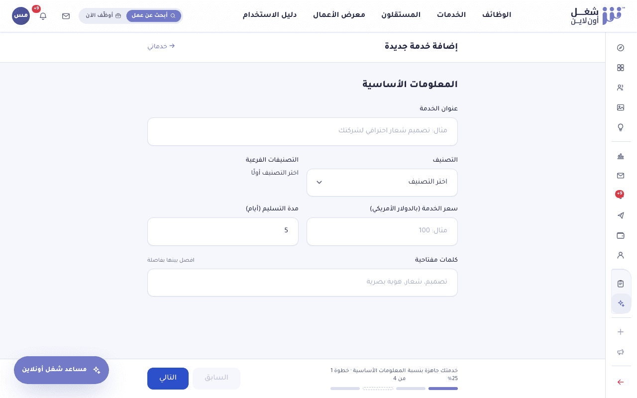 الخطوة الأولى من معالج إنشاء الخدمة: العنوان والتصنيف والسعر ومدة التسليم